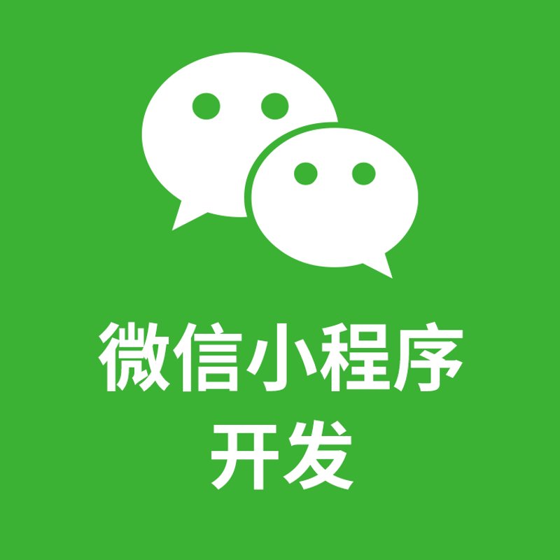 微信小程序制作：重塑你的商业模式